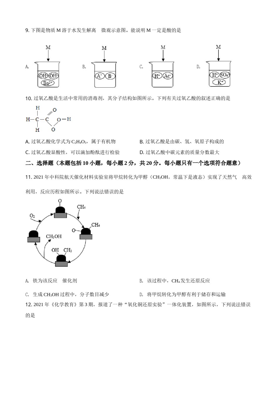 山东省潍坊市2021年中考化学试题（原卷版）.doc_第3页