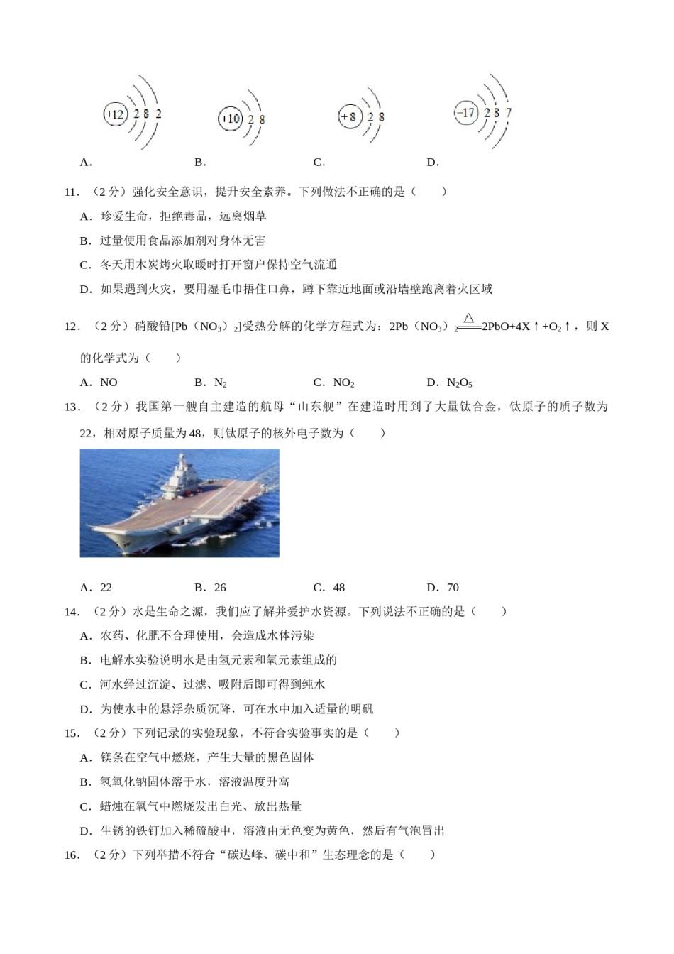 2021年广西百色市中考化学真题.doc_第2页