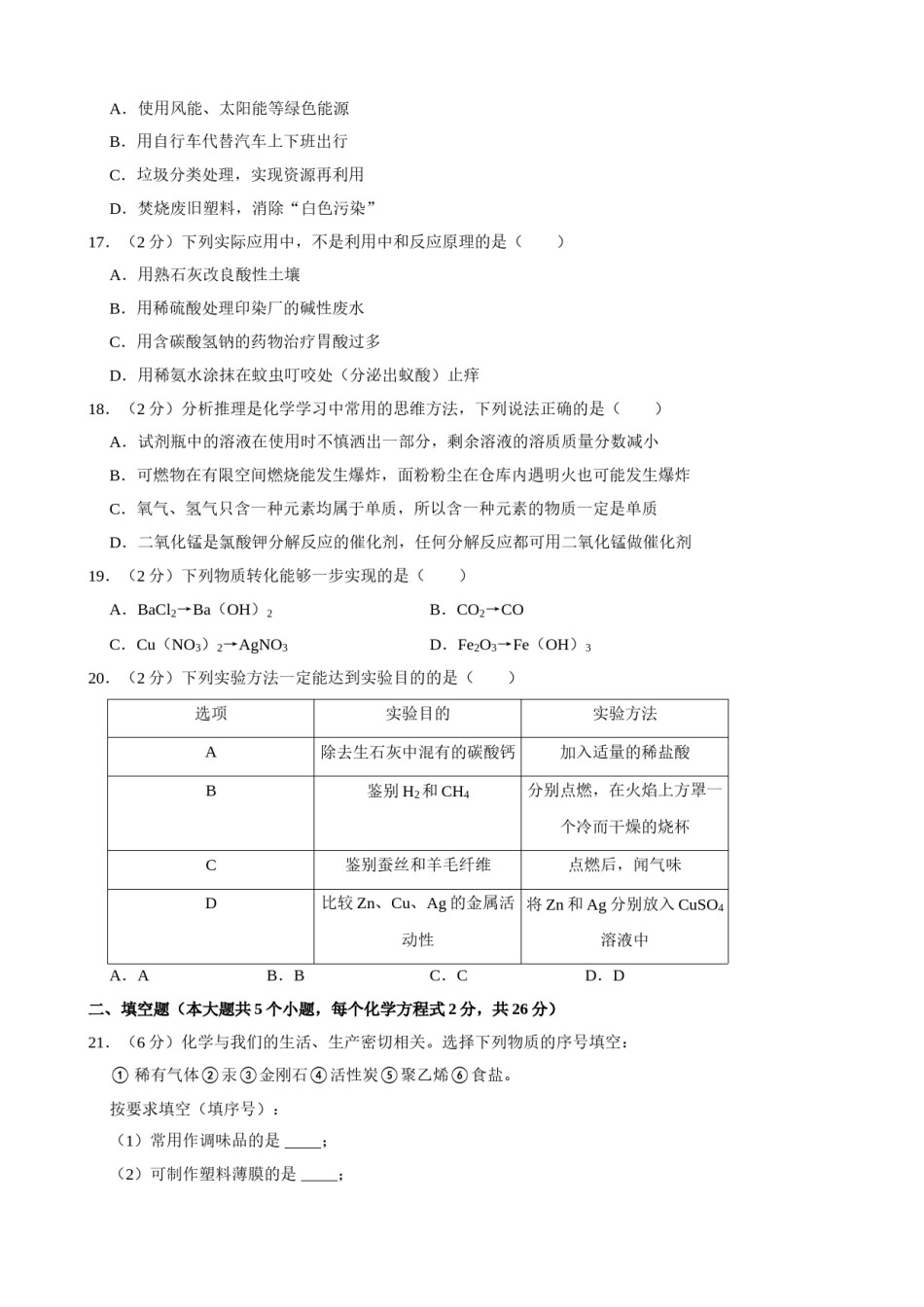 2021年广西百色市中考化学真题.doc_第3页