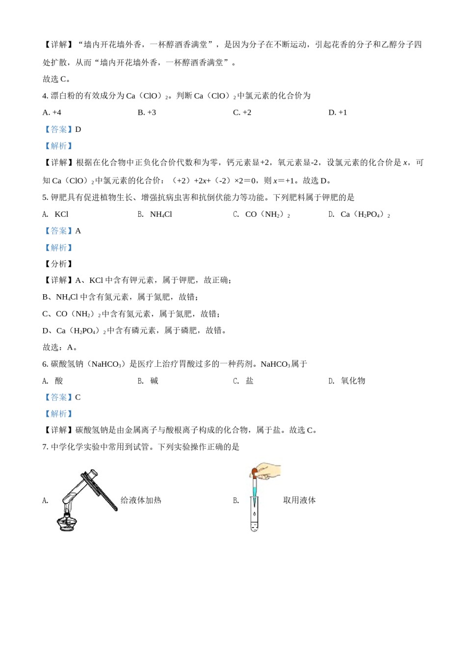 湖南省益阳市2021年中考化学试题（解析版）.doc_第2页