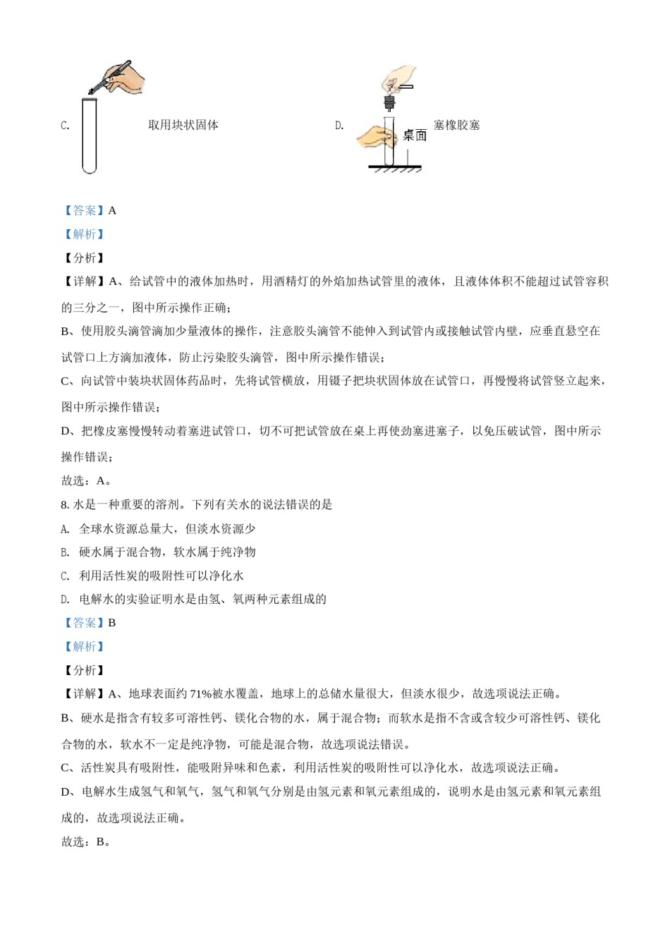 湖南省益阳市2021年中考化学试题（解析版）.doc_第3页