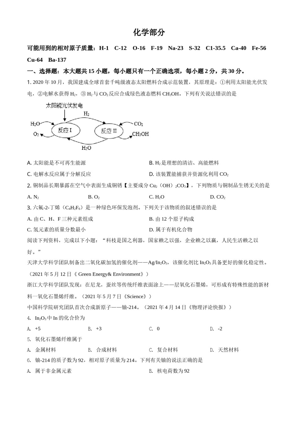 江苏省盐城市2021年中考化学试题（原卷版）.doc_第1页