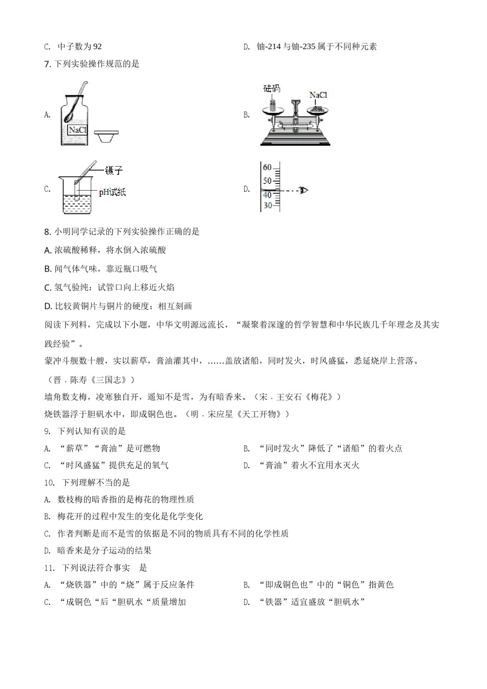 江苏省盐城市2021年中考化学试题（原卷版）.doc_第2页