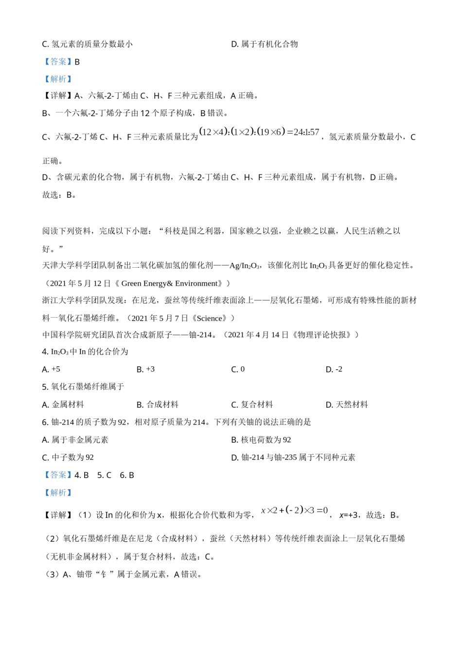 江苏省盐城市2021年中考化学试题（解析版）.doc_第2页
