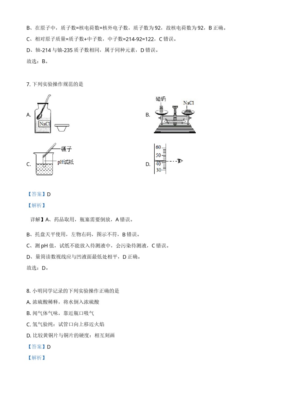 江苏省盐城市2021年中考化学试题（解析版）.doc_第3页