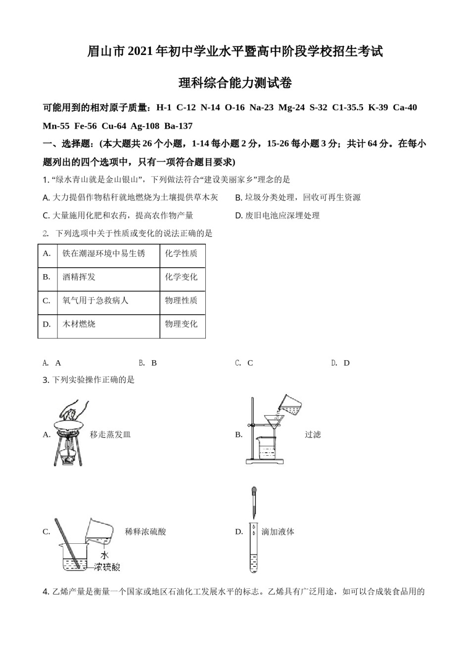 四川省眉山市2021年中考化学试题（原卷版）.doc_第1页