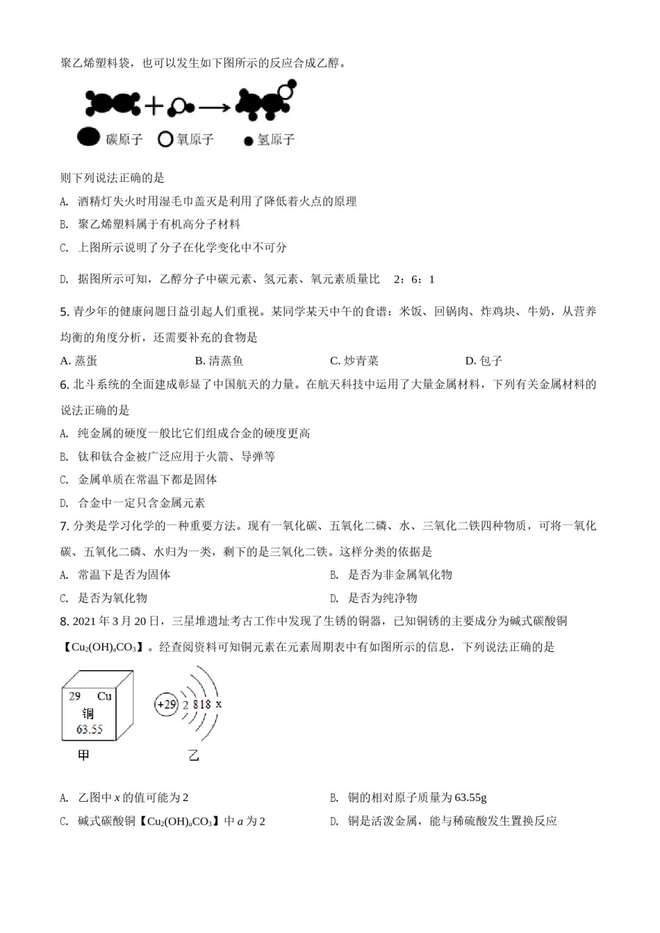 四川省眉山市2021年中考化学试题（原卷版）.doc_第2页