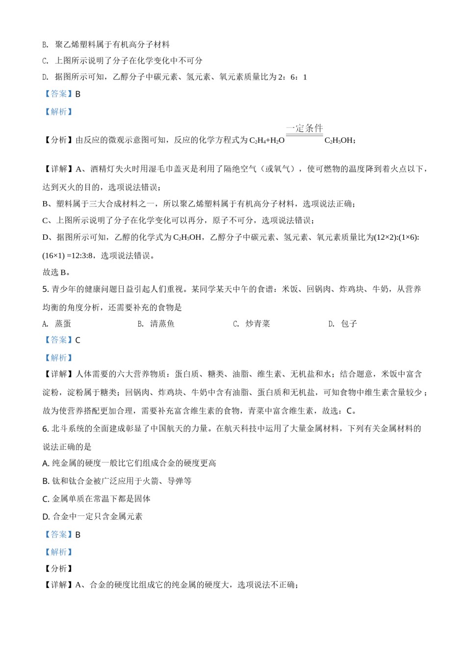 四川省眉山市2021年中考化学试题（解析版）.doc_第3页