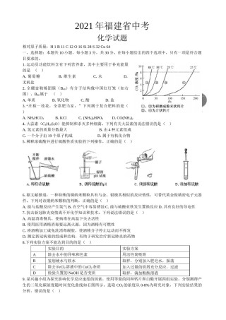 2021年福建省中考化学真题.doc