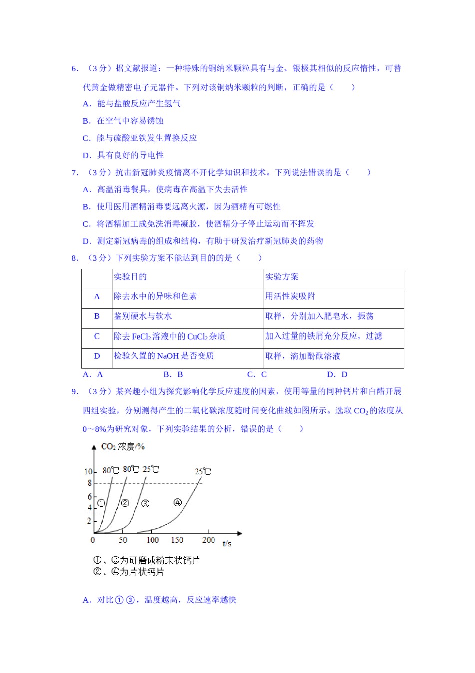 2021福建化学中考解析.doc_第2页