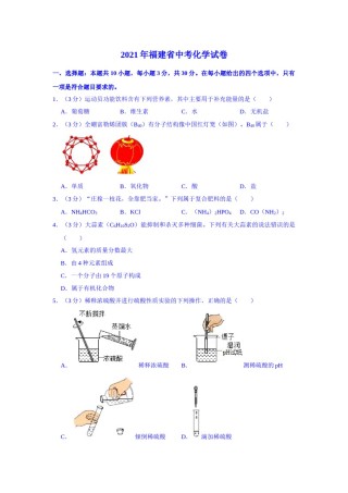 2021福建化学中考解析.doc