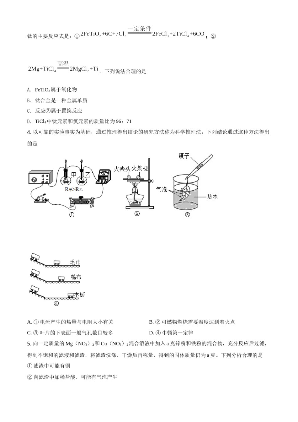 浙江省绍兴市2021年中考化学试题（原卷版）.doc_第2页