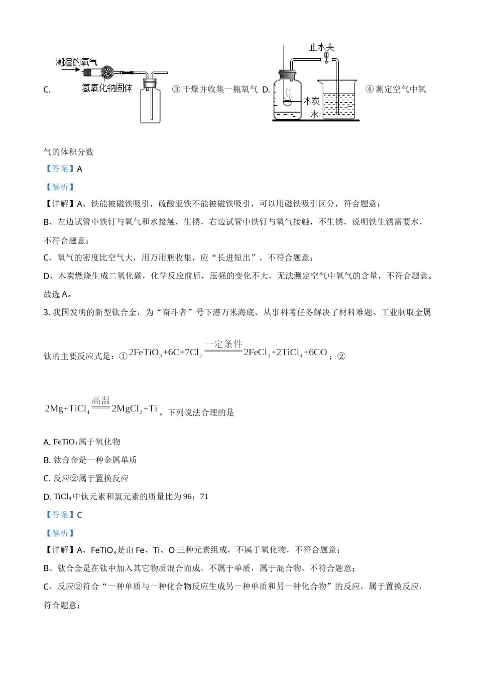 浙江省绍兴市2021年中考化学试题（解析版）.doc_第2页