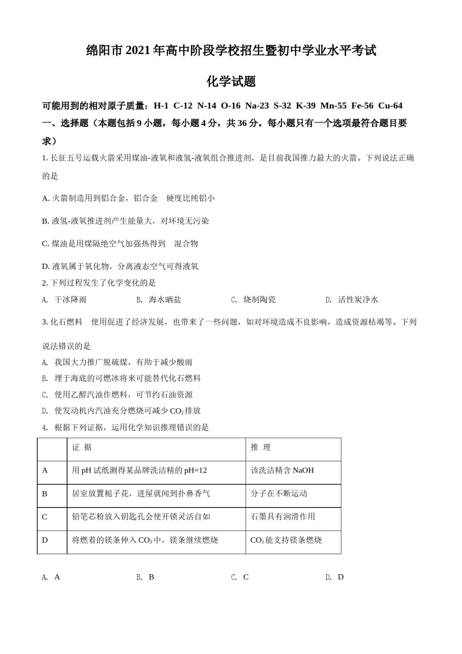 四川省绵阳市2021年中考化学试题（原卷版）.doc_第1页