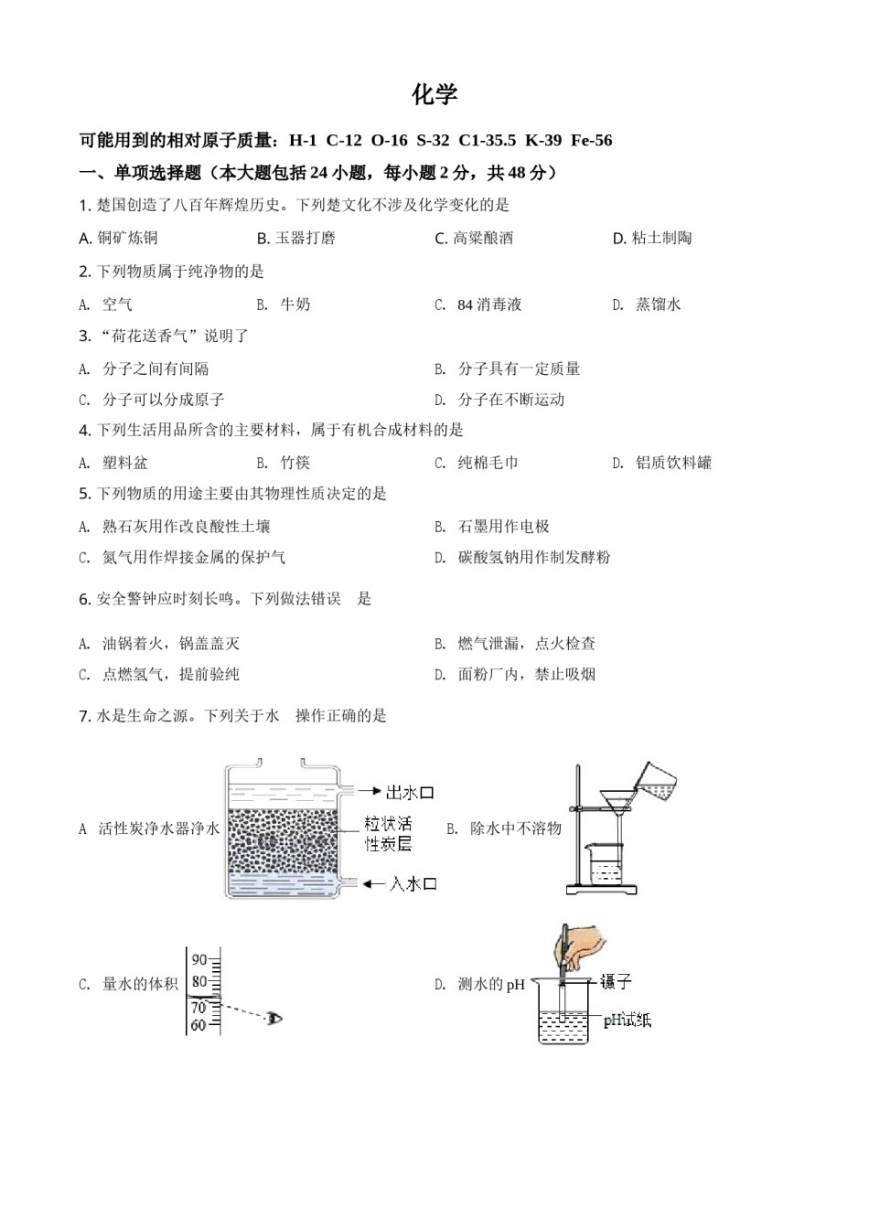 湖北省荆州市2021年中考化学试题（原卷版）.doc_第1页