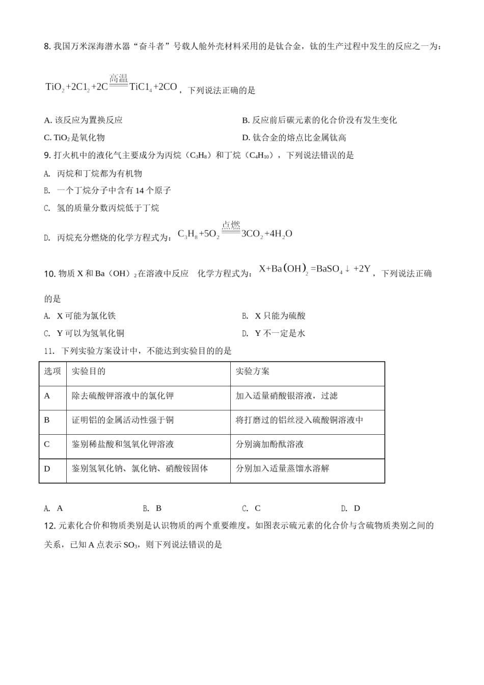 湖北省荆州市2021年中考化学试题（原卷版）.doc_第2页