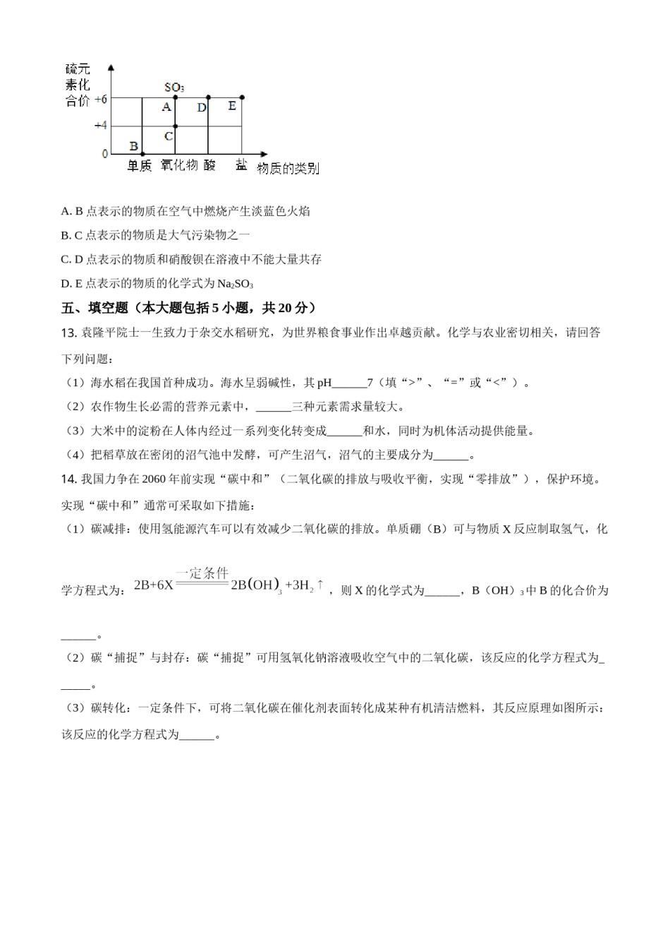 湖北省荆州市2021年中考化学试题（原卷版）.doc_第3页