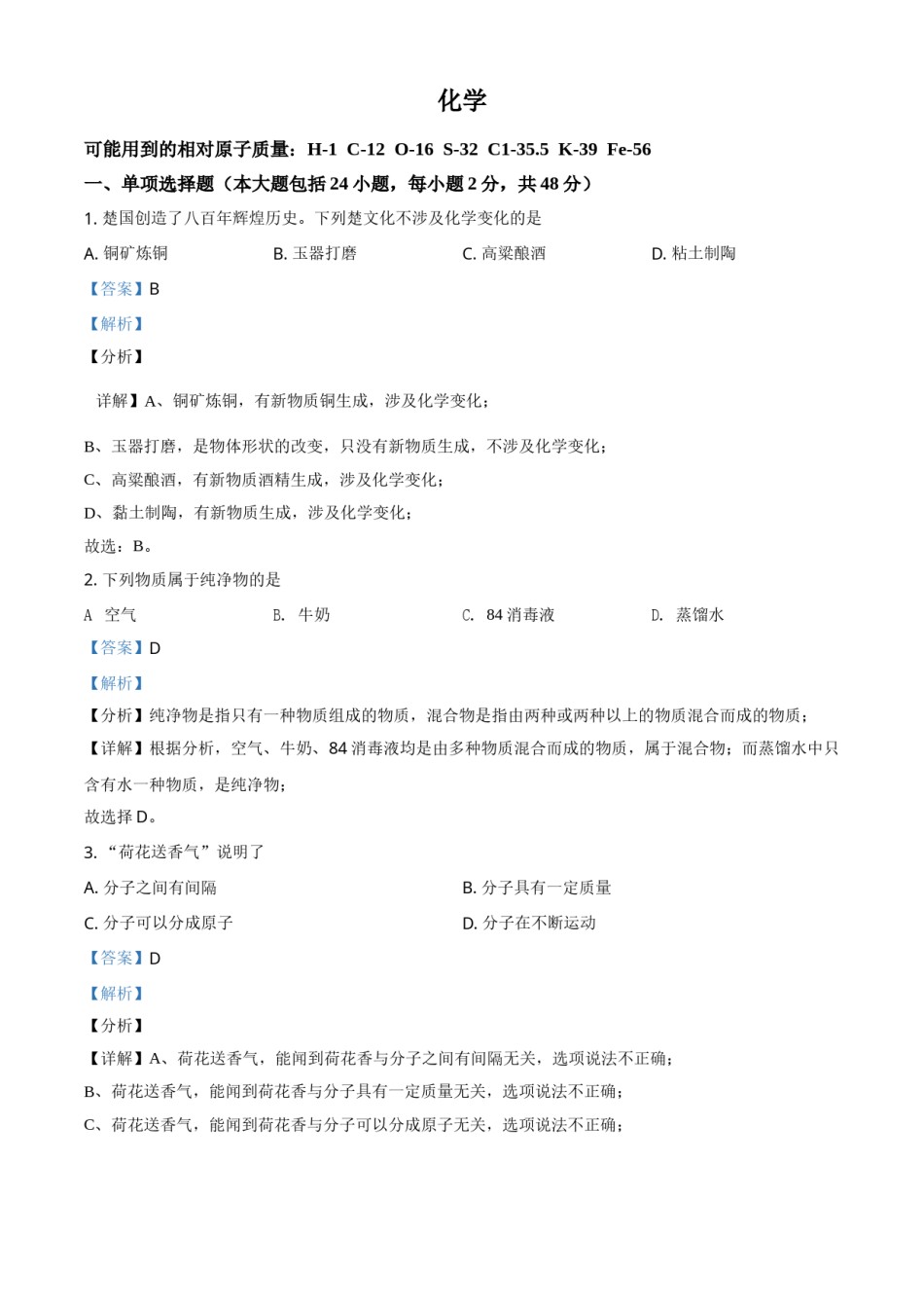 湖北省荆州市2021年中考化学试题（解析版）.doc_第1页