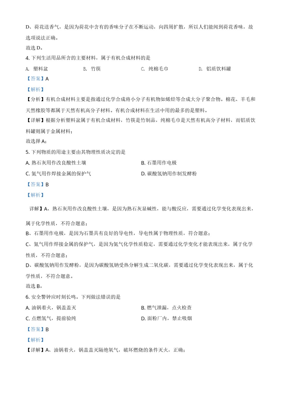 湖北省荆州市2021年中考化学试题（解析版）.doc_第2页
