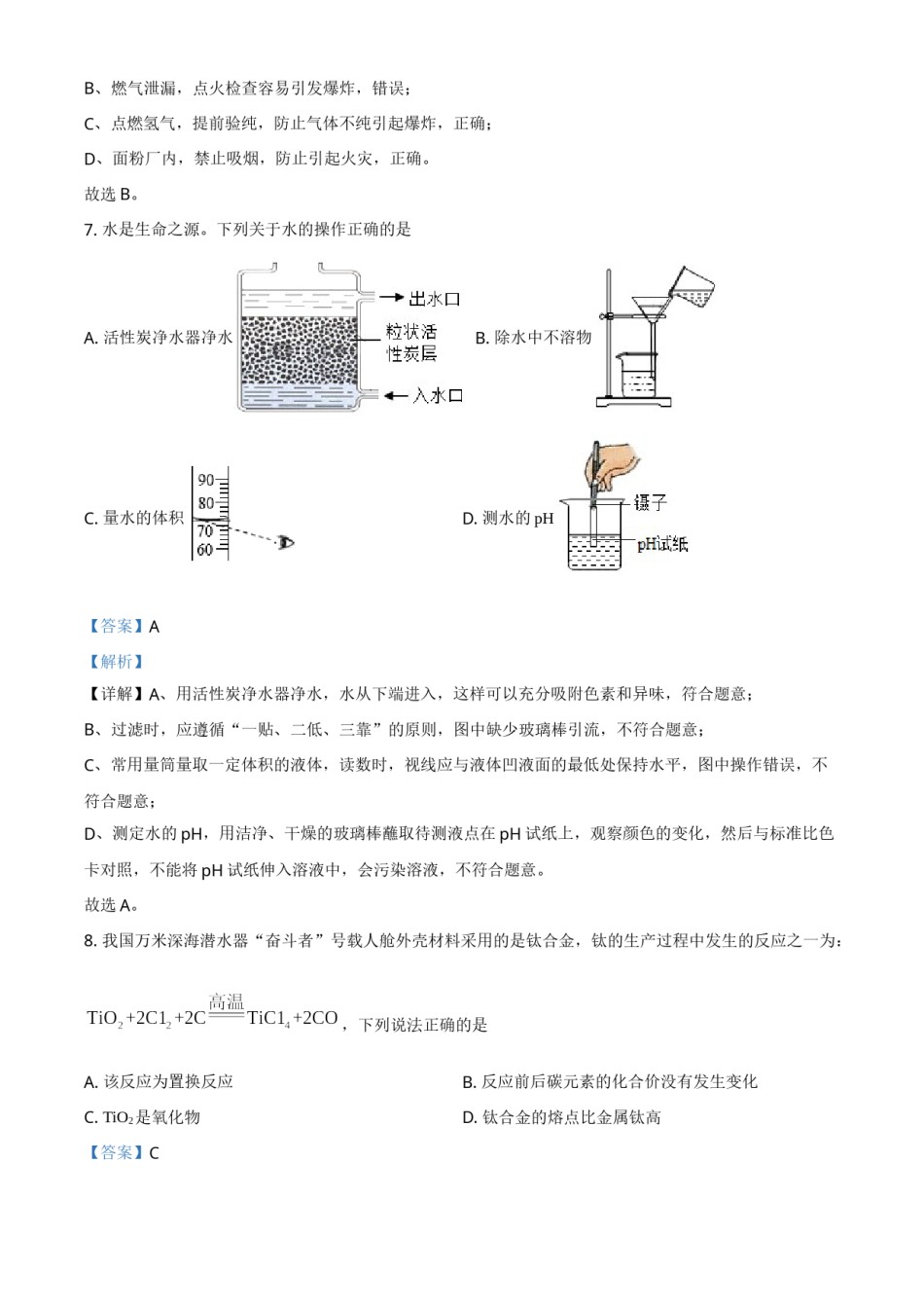 湖北省荆州市2021年中考化学试题（解析版）.doc_第3页