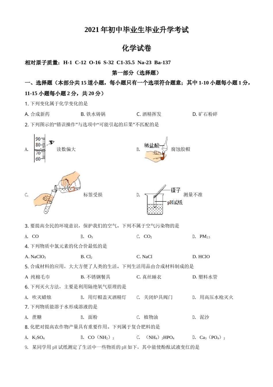 辽宁省营口市2021年中考化学试题（原卷版）.doc_第1页