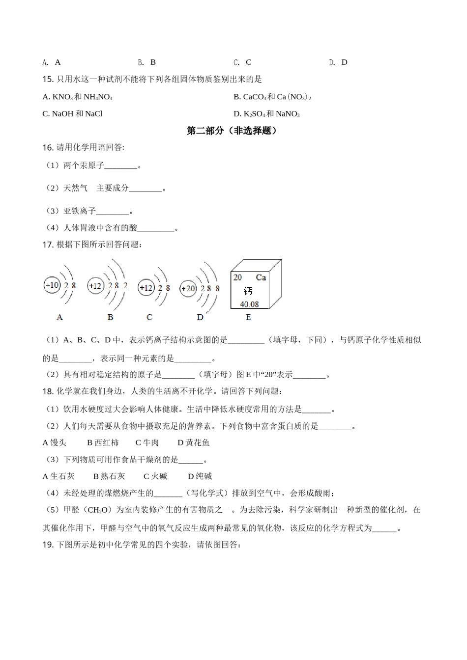 辽宁省营口市2021年中考化学试题（原卷版）.doc_第3页