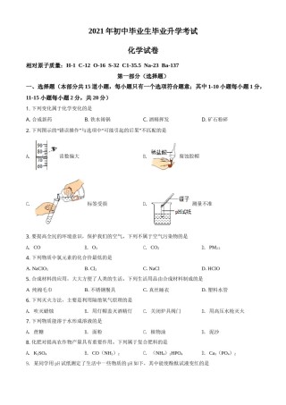 辽宁省营口市2021年中考化学试题（原卷版）.doc