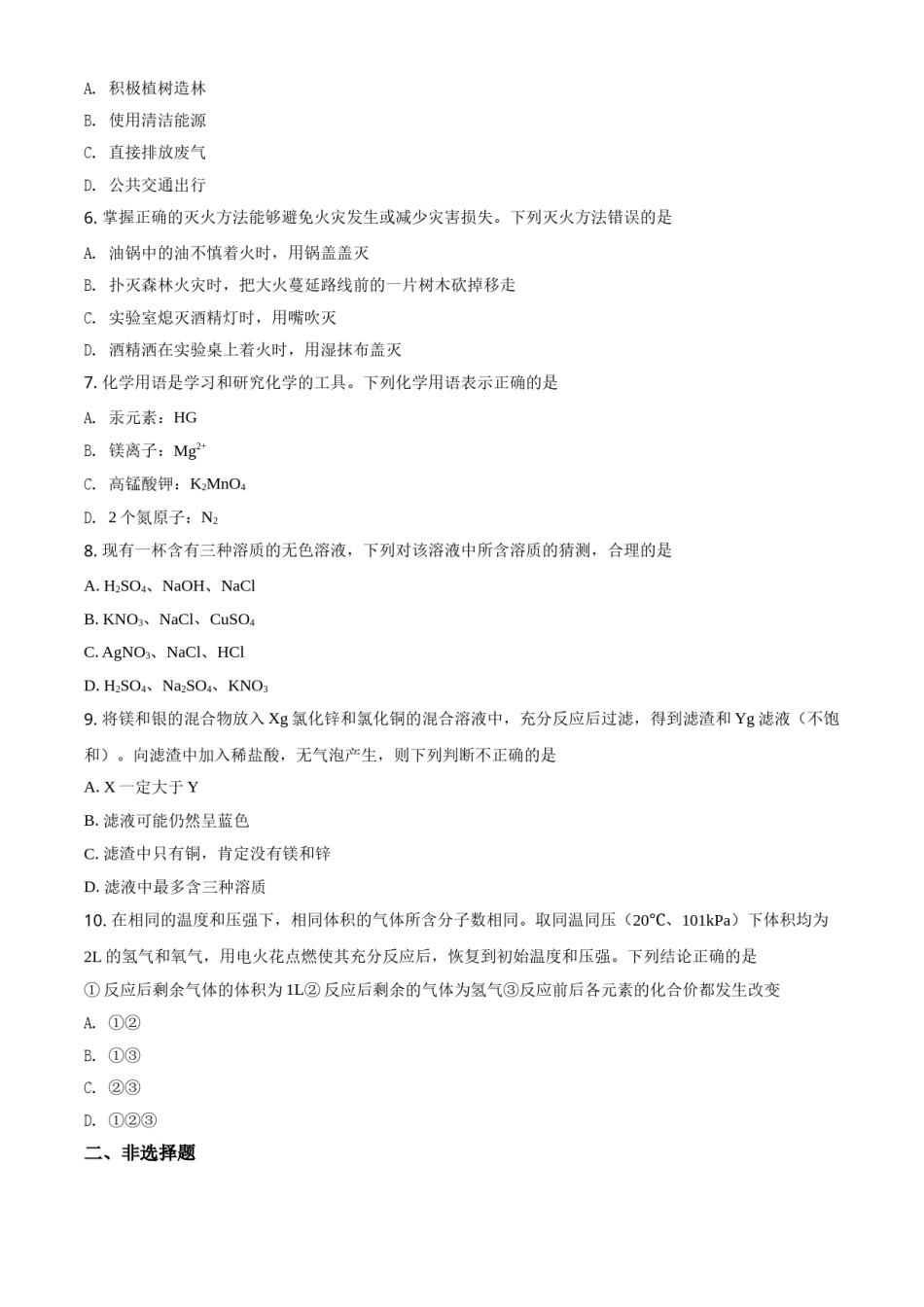 湖北省襄阳市2021年中考化学试题（原卷版）.doc_第2页