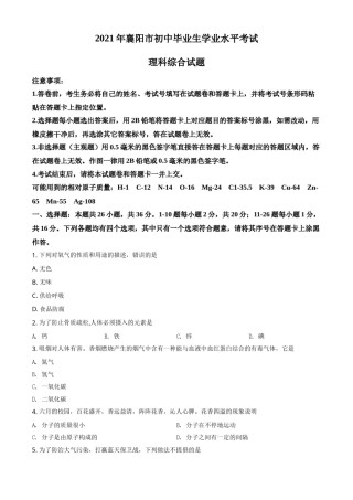 湖北省襄阳市2021年中考化学试题（原卷版）.doc