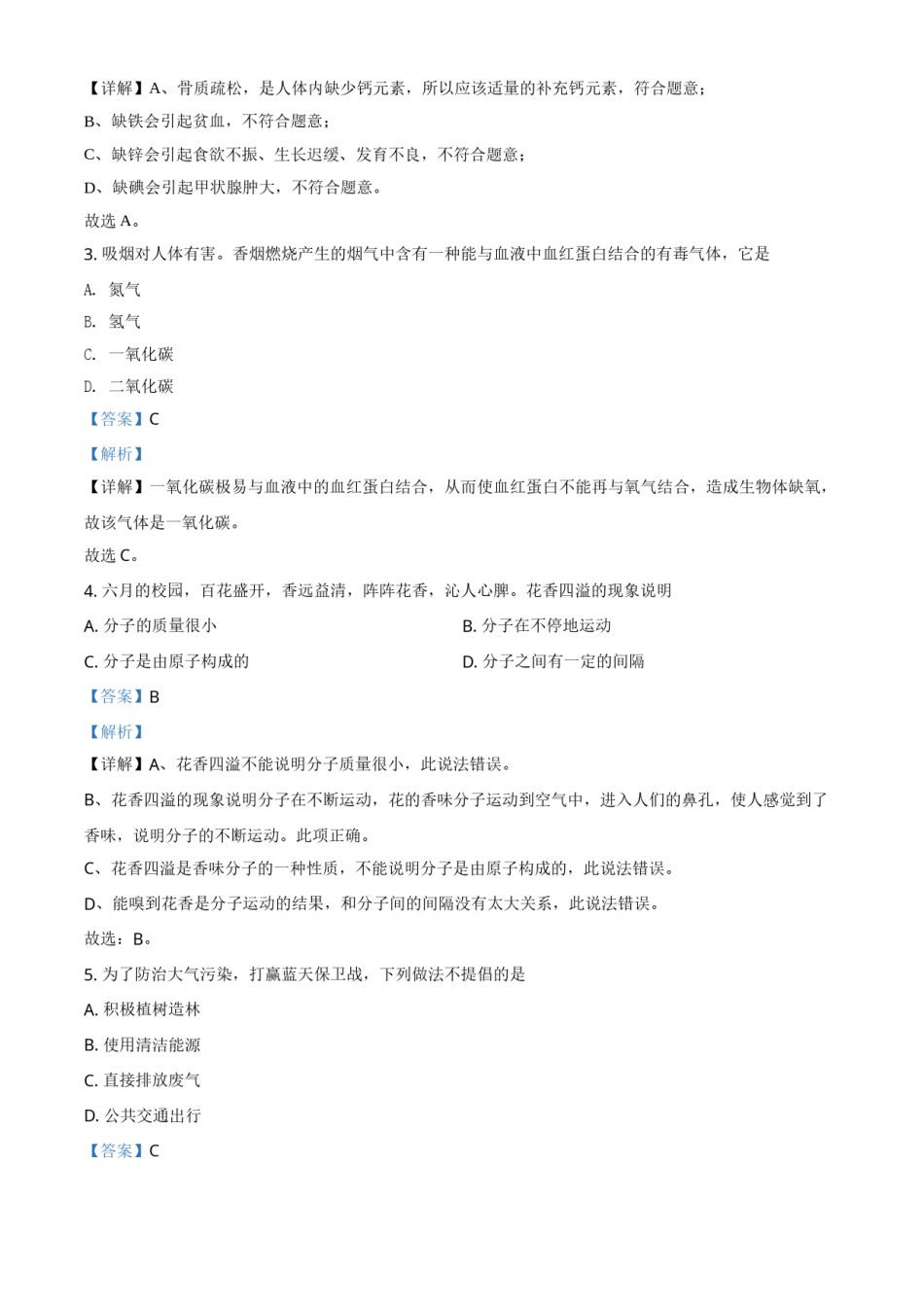 湖北省襄阳市2021年中考化学试题（解析版）.doc_第2页