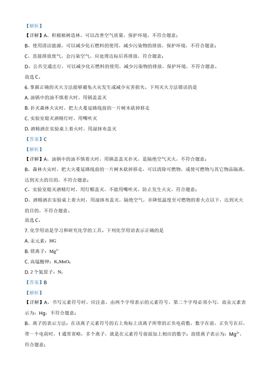 湖北省襄阳市2021年中考化学试题（解析版）.doc_第3页