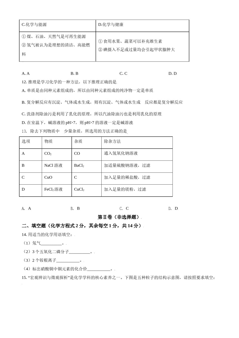 青海省西宁市城区2021年中考化学试题（原卷版）.doc_第3页