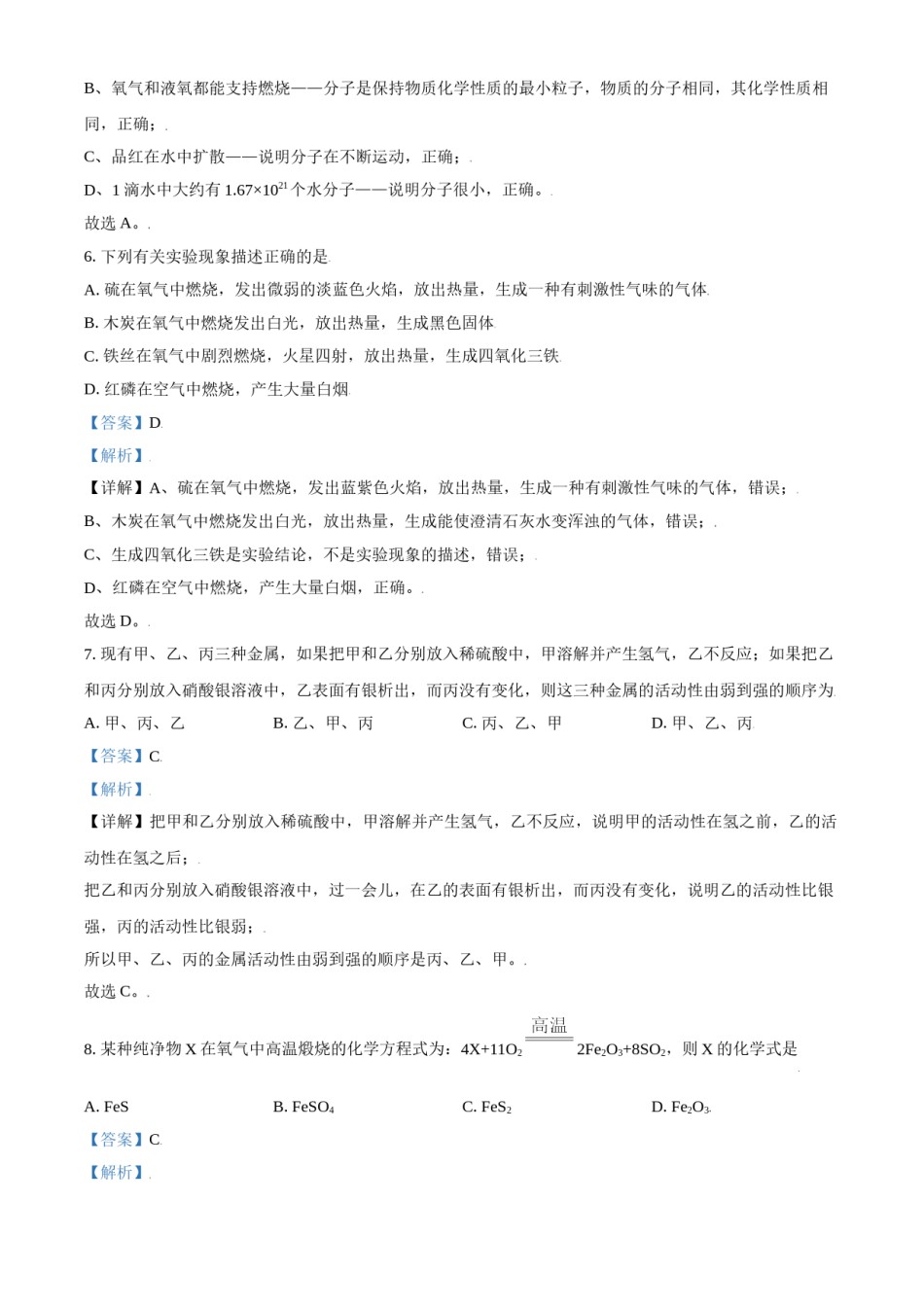 青海省西宁市城区2021年中考化学试题（解析版）.doc_第3页