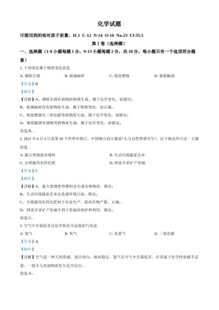 青海省西宁市城区2021年中考化学试题（解析版）.doc