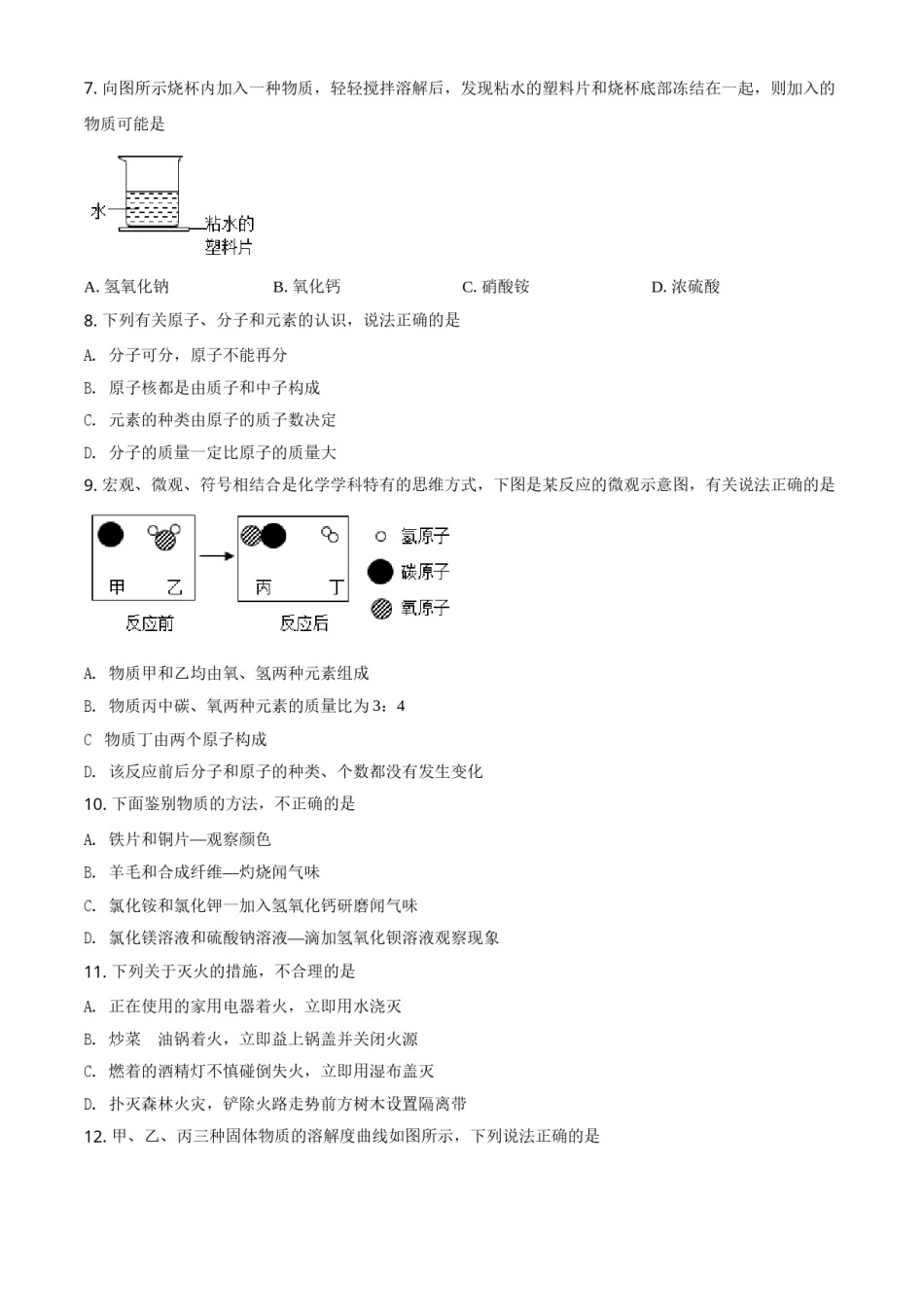 内蒙古赤峰市2021年中考化学试题（原卷版）.doc_第2页