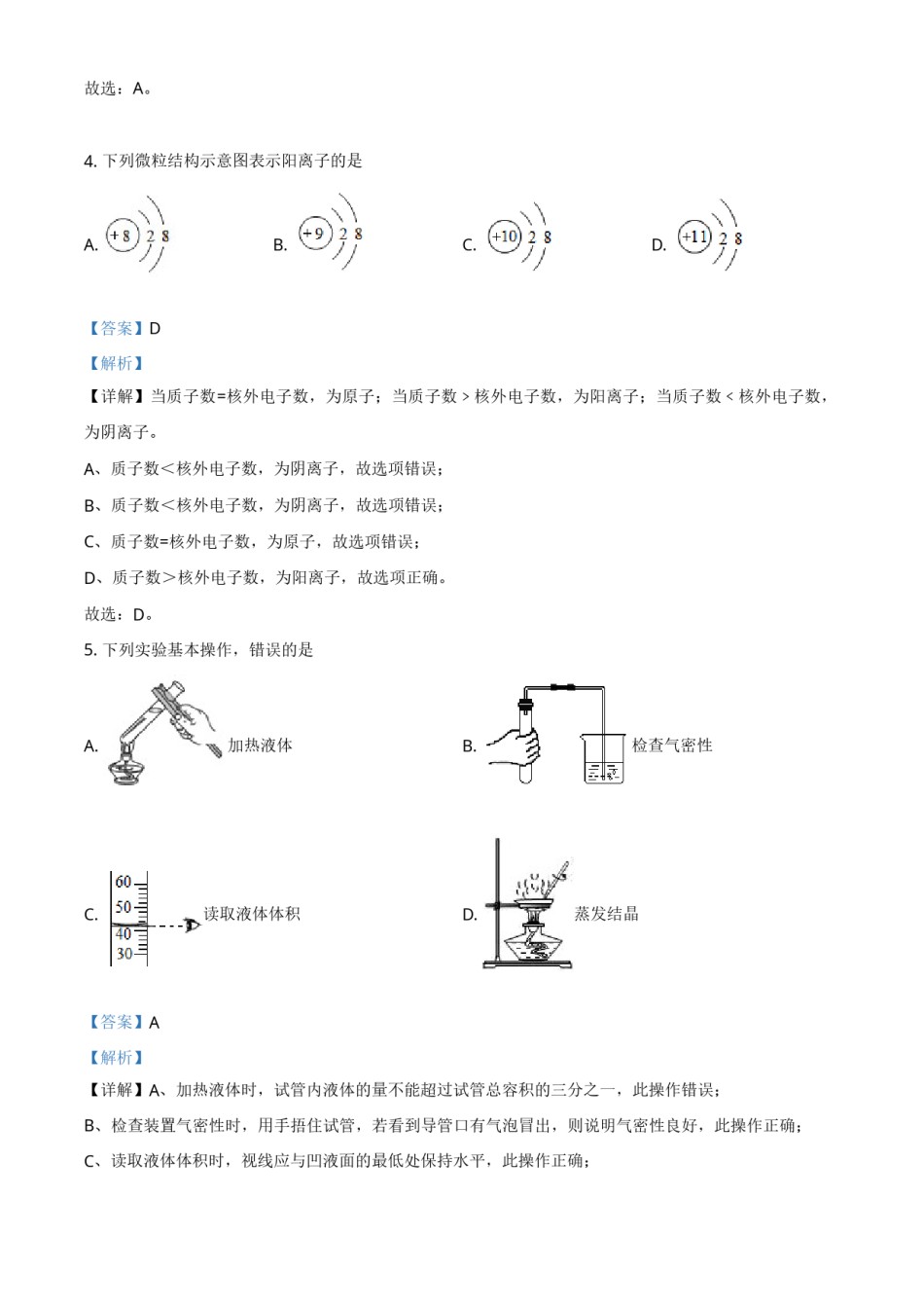 内蒙古赤峰市2021年中考化学试题（解析版）.doc_第2页