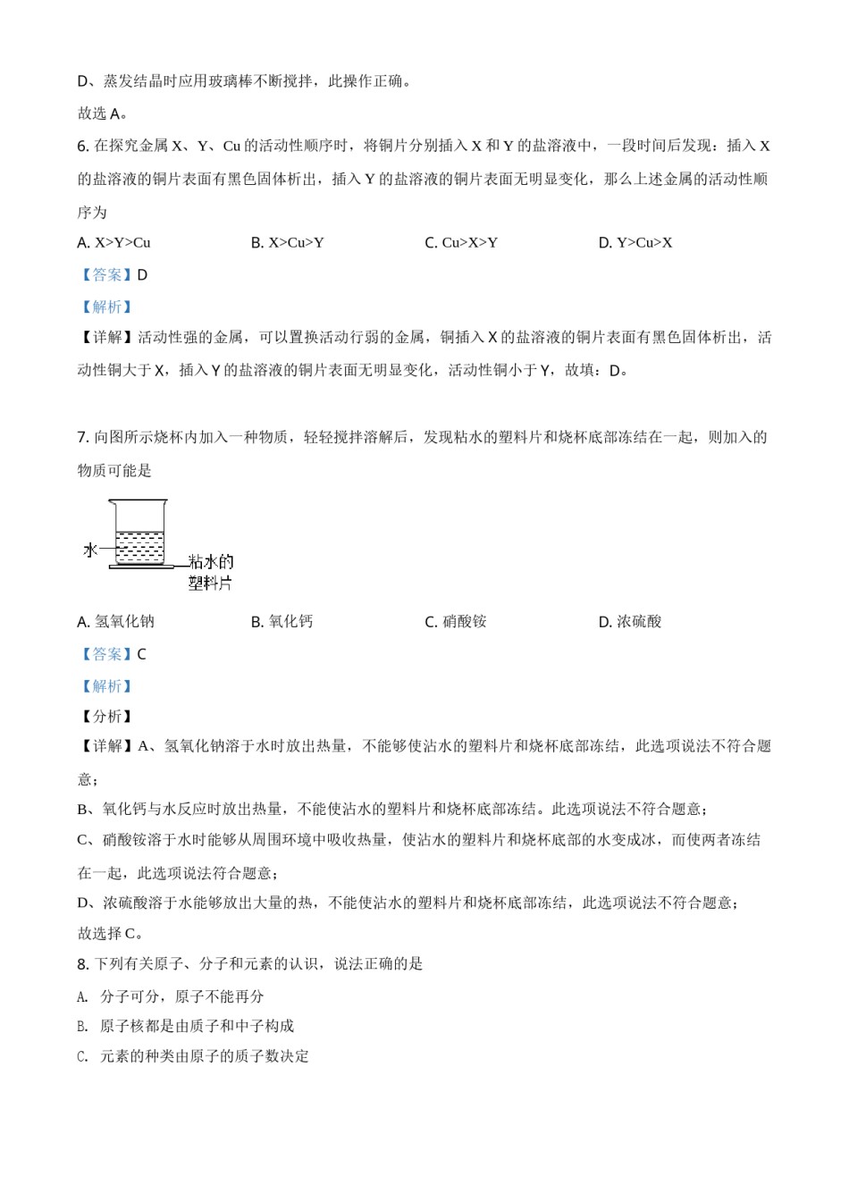 内蒙古赤峰市2021年中考化学试题（解析版）.doc_第3页