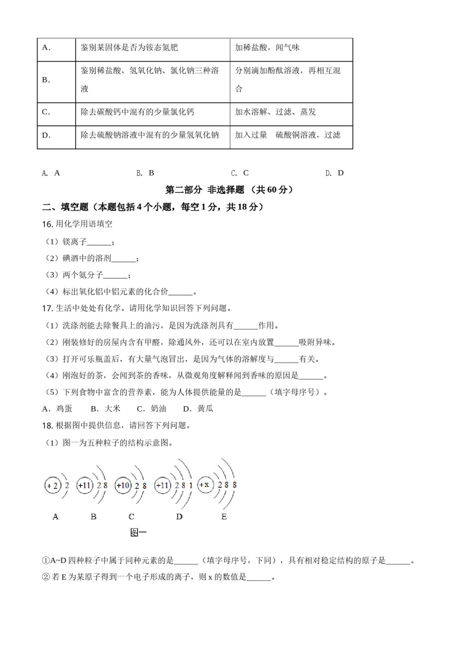 辽宁省本溪市辽阳市葫芦岛市2021年中考化学试题（原卷版）.doc_第3页