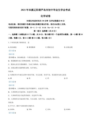 辽宁省本溪市辽阳市葫芦岛市2021年中考化学试题（解析版）.doc