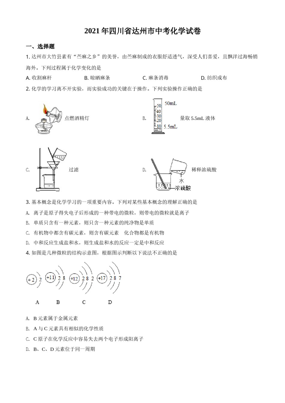 四川省达州市2021年中考化学试题（原卷版）.doc_第1页