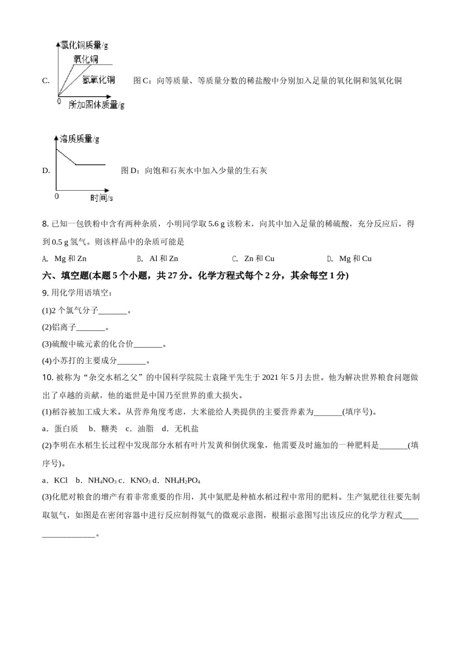 四川省达州市2021年中考化学试题（原卷版）.doc_第3页