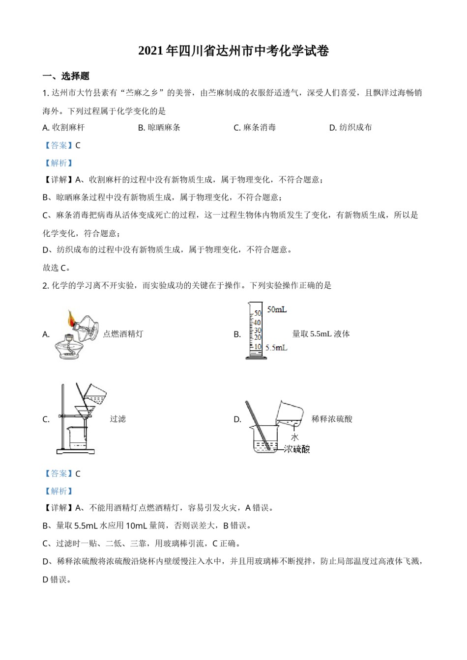 四川省达州市2021年中考化学试题（解析版）.doc_第1页