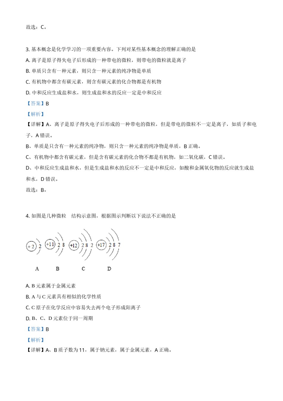 四川省达州市2021年中考化学试题（解析版）.doc_第2页
