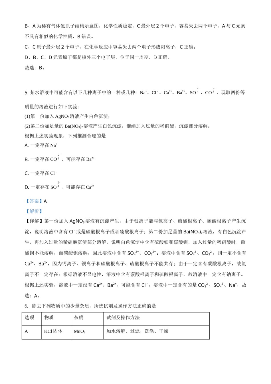 四川省达州市2021年中考化学试题（解析版）.doc_第3页