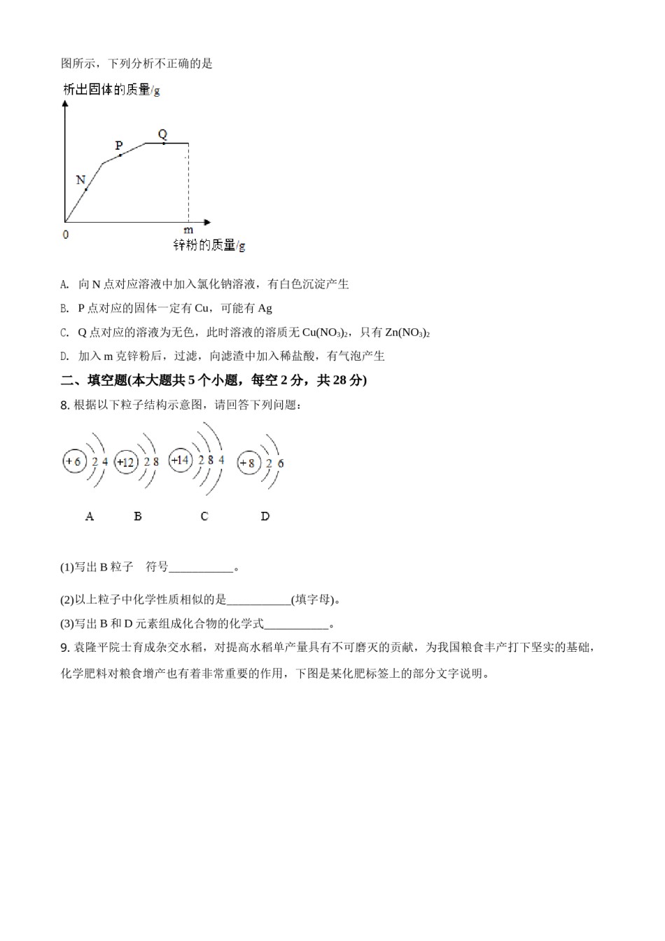 四川省遂宁市2021年中考化学试题（原卷版）.doc_第3页