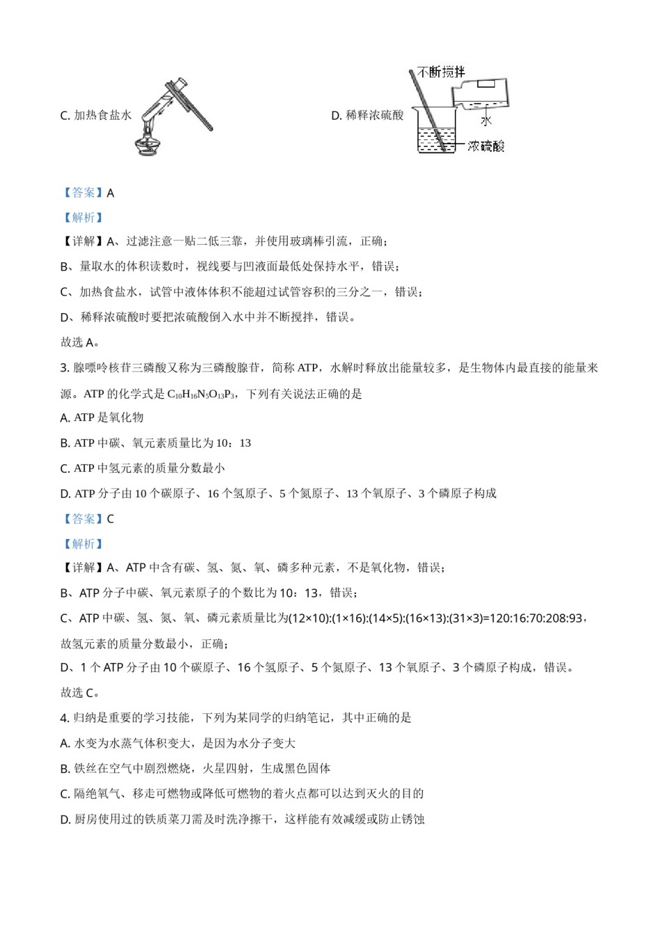 四川省遂宁市2021年中考化学试题（解析版）.doc_第2页