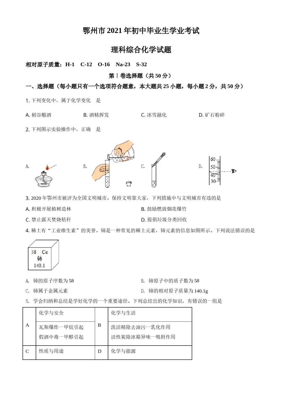 湖北省鄂州市2021年中考化学试题（原卷版）.doc_第1页