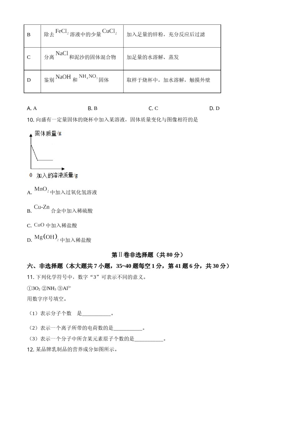 湖北省鄂州市2021年中考化学试题（原卷版）.doc_第3页