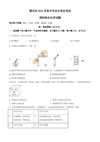 湖北省鄂州市2021年中考化学试题（原卷版）.doc