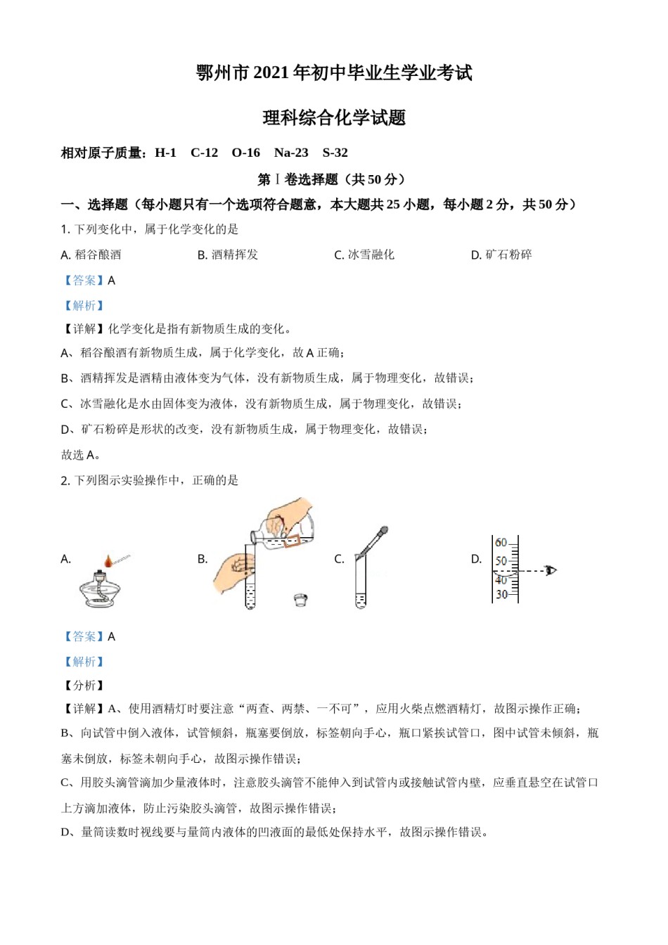 湖北省鄂州市2021年中考化学试题（解析版）.doc_第1页